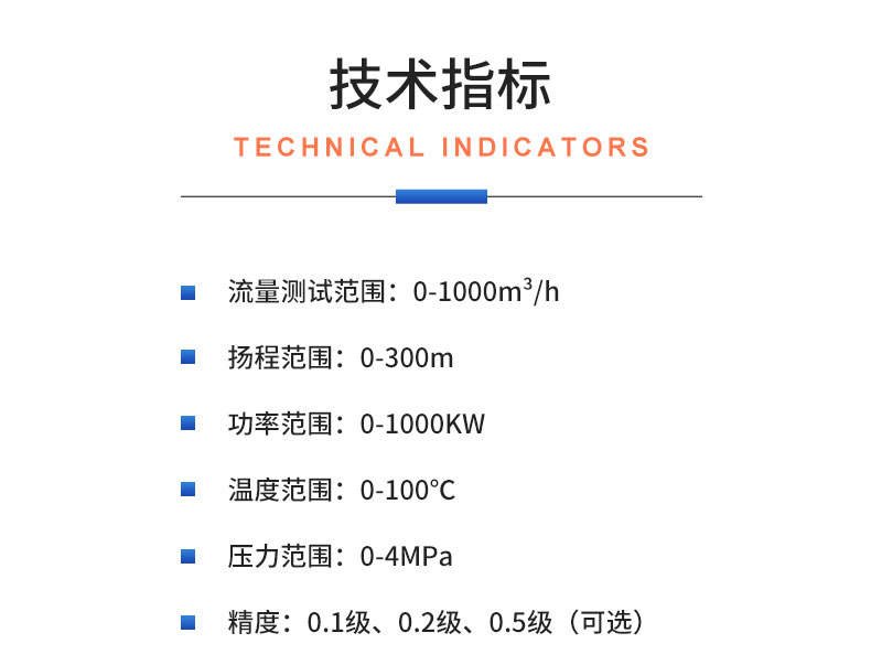 威格潛水泵綜合性能測試系統(tǒng) 水泵測試臺架插圖20