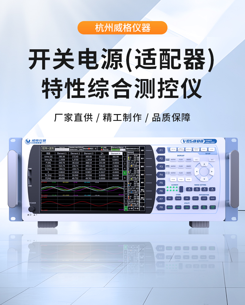 威格新品-VG5150系列開(kāi)關(guān)電源(適配器)特性測(cè)控儀 廠家直銷 質(zhì)量保障插圖