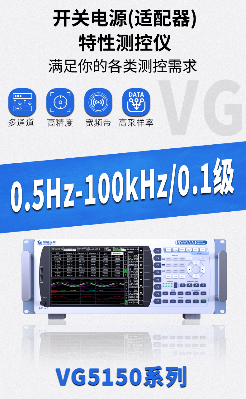 威格新品-VG5150系列開(kāi)關(guān)電源(適配器)特性測(cè)控儀 廠家直銷 質(zhì)量保障插圖1
